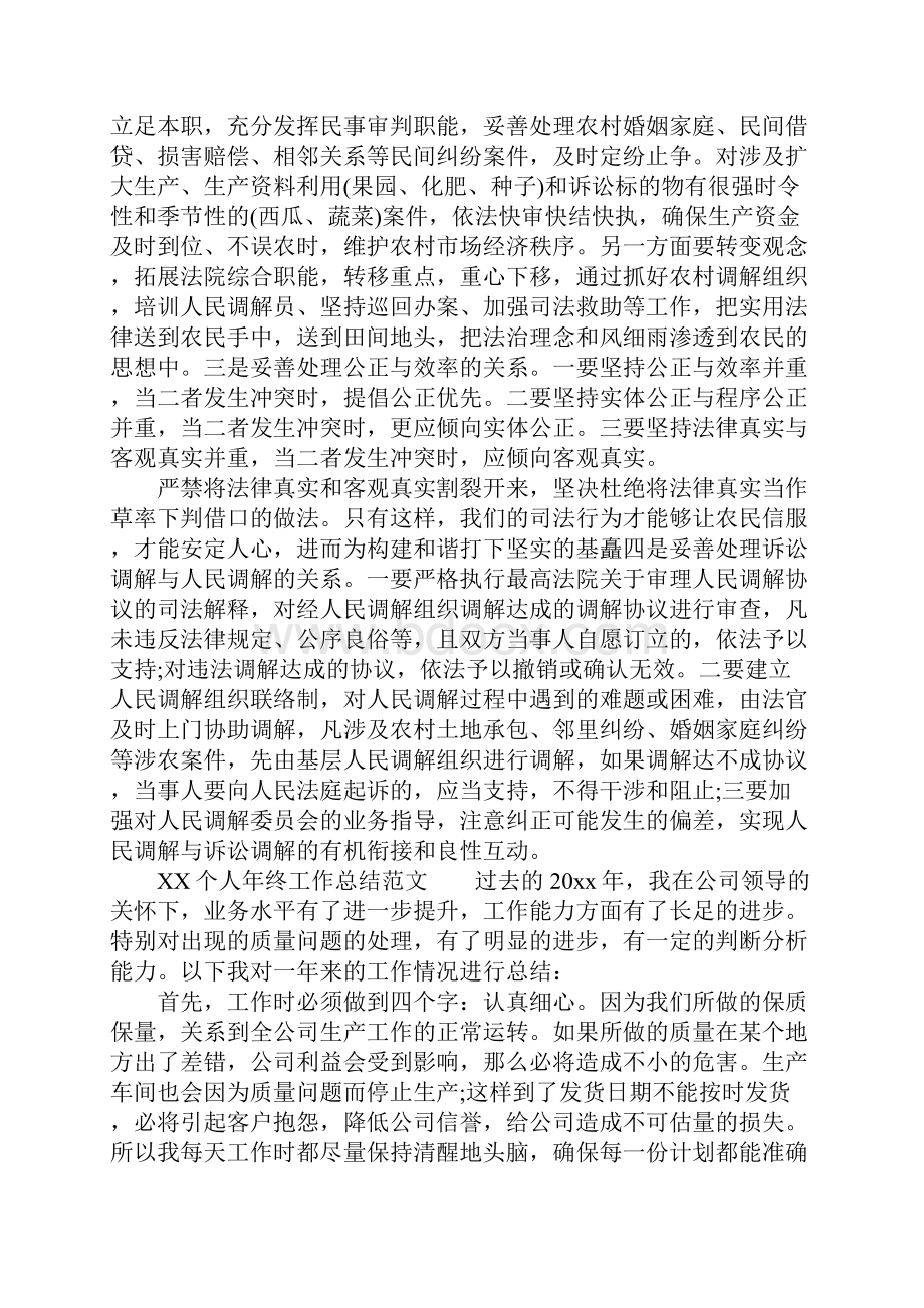 XX个人年终工作总结1.docx_第3页