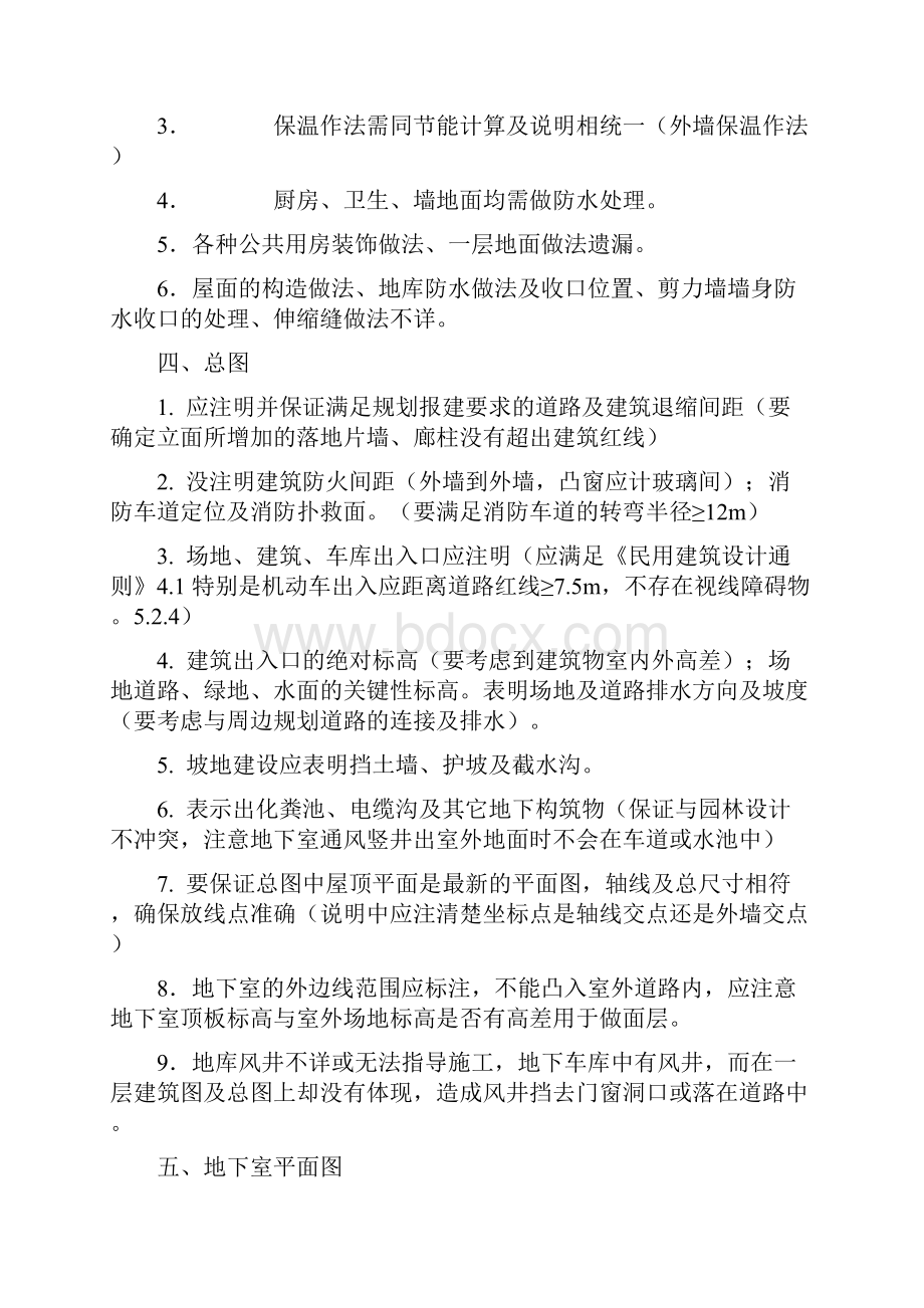 建筑施工图审图要点.docx_第2页