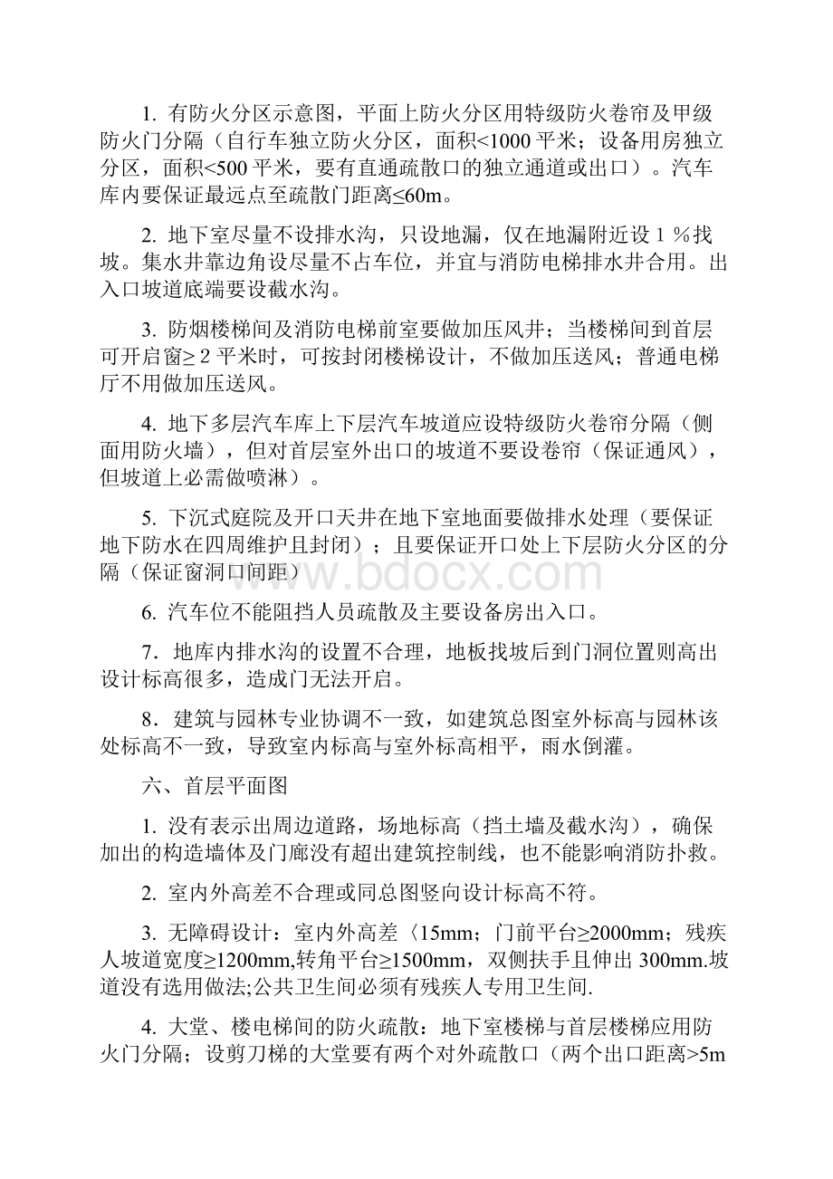 建筑施工图审图要点.docx_第3页