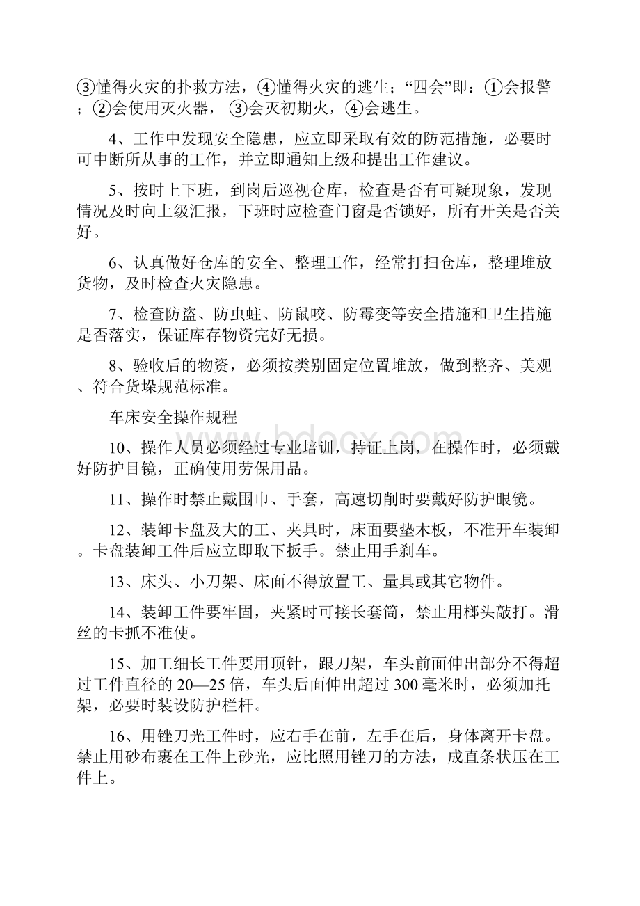 机械制造企业岗位设备安全操作规程.docx_第2页