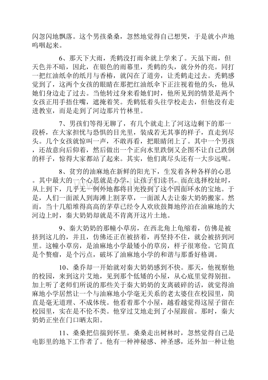 《草房子》读书笔记15篇.docx_第2页