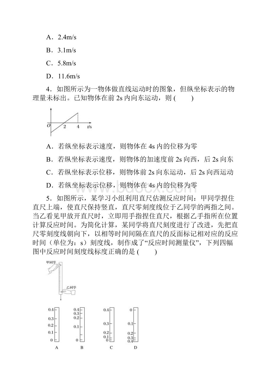 浙江省诸暨市牌头中学高三物理选考综合练习09.docx_第2页