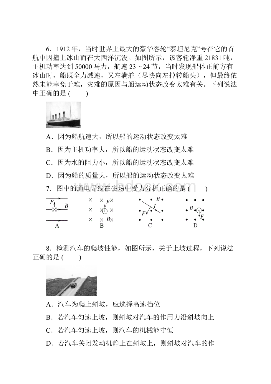 浙江省诸暨市牌头中学高三物理选考综合练习09.docx_第3页