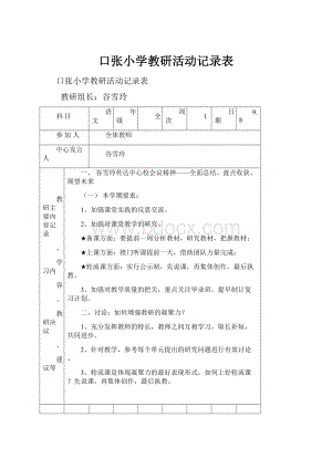 口张小学教研活动记录表.docx