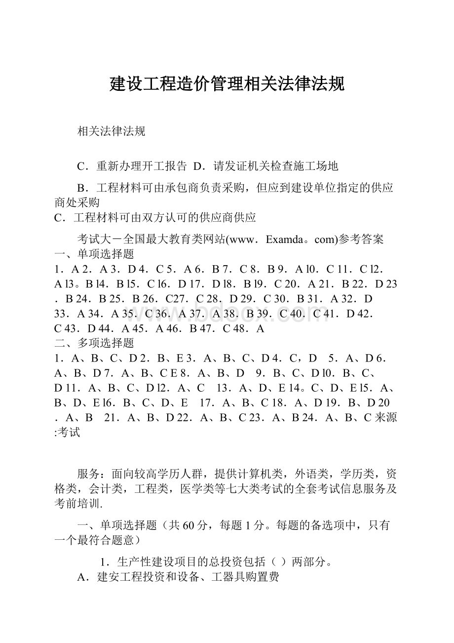 建设工程造价管理相关法律法规.docx