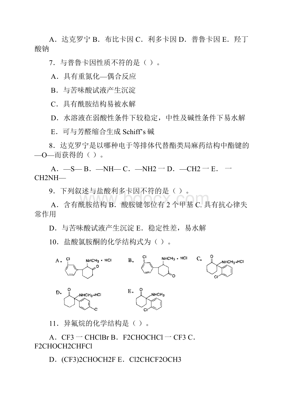 重点推荐药物化学各章练习题和答案.docx_第3页