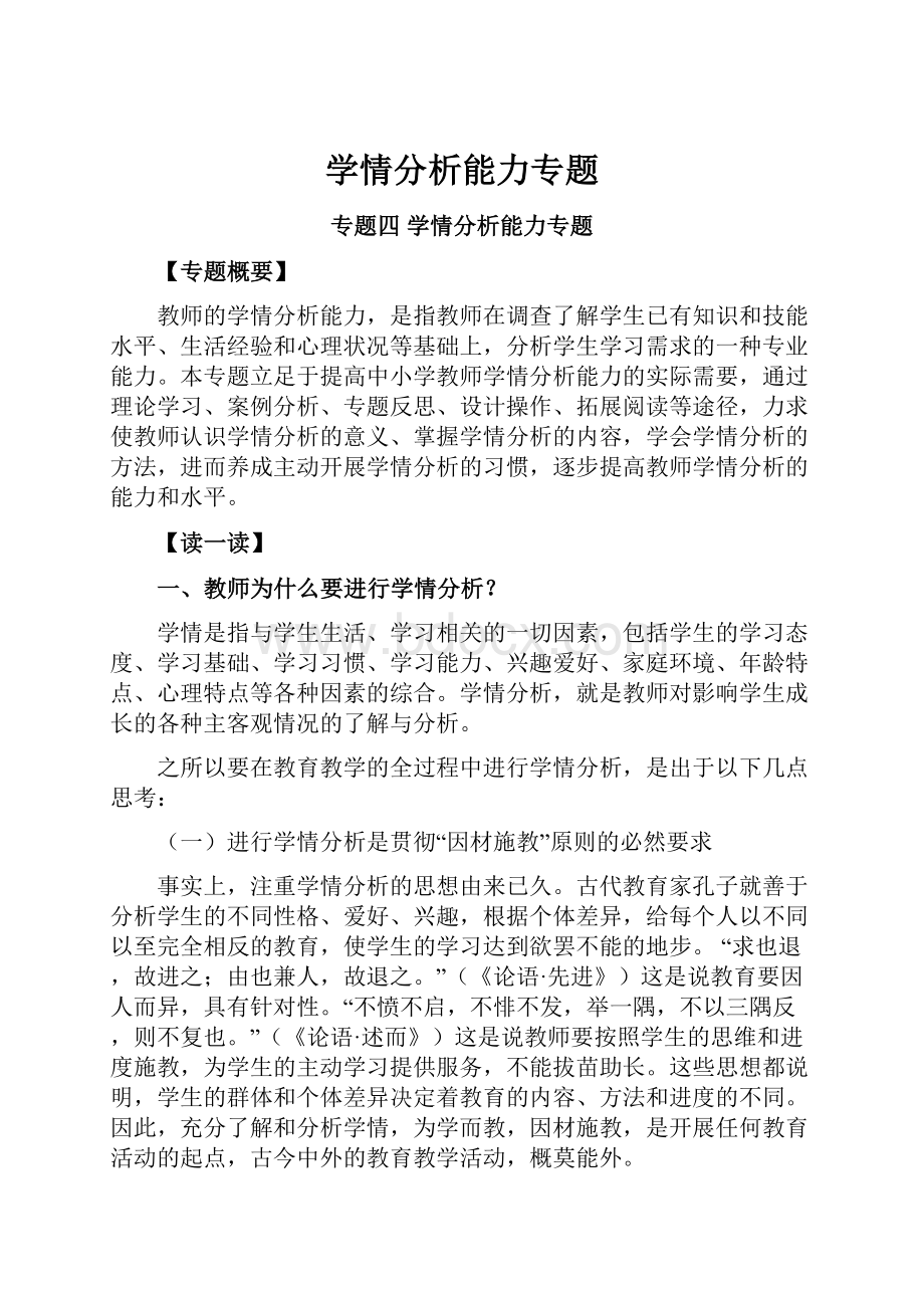 学情分析能力专题.docx