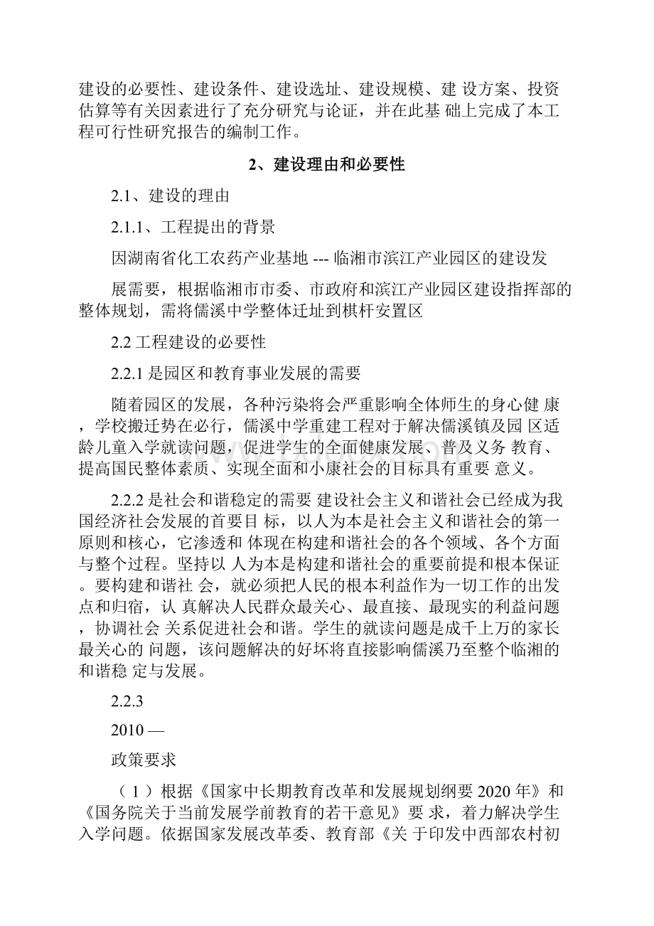 临湘儒溪中学迁址新建项目可研性研究报告.docx_第3页