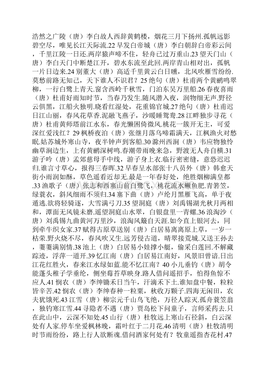 简短古诗大全.docx_第2页