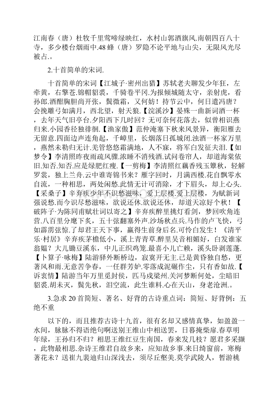 简短古诗大全.docx_第3页