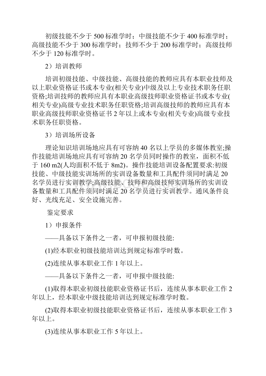 汽车维修工职业标准.docx_第2页