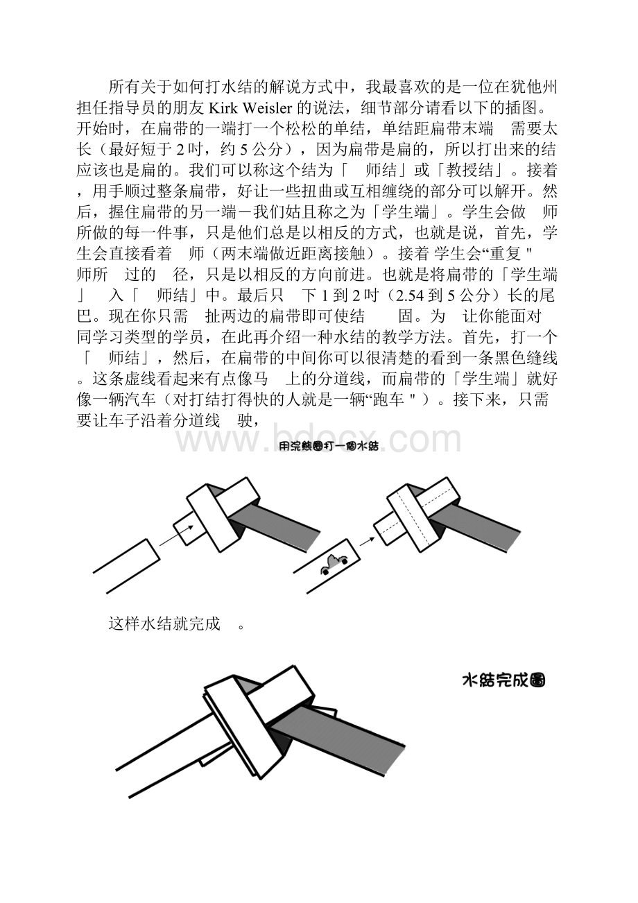 拓展训练项目大全浣熊圈.docx_第3页