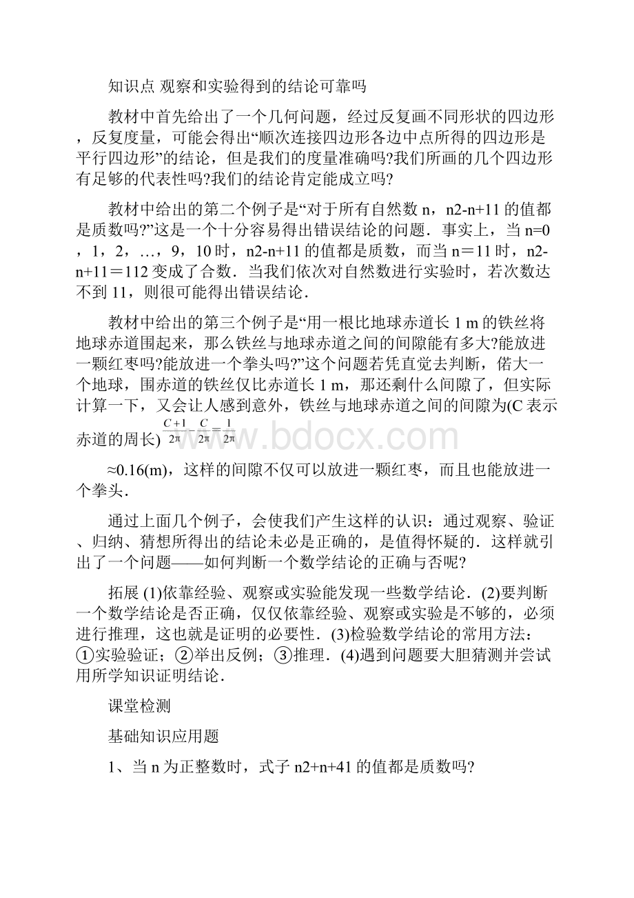 最新北师大版八年级数学上册《71为什么要证明》学案.docx_第2页