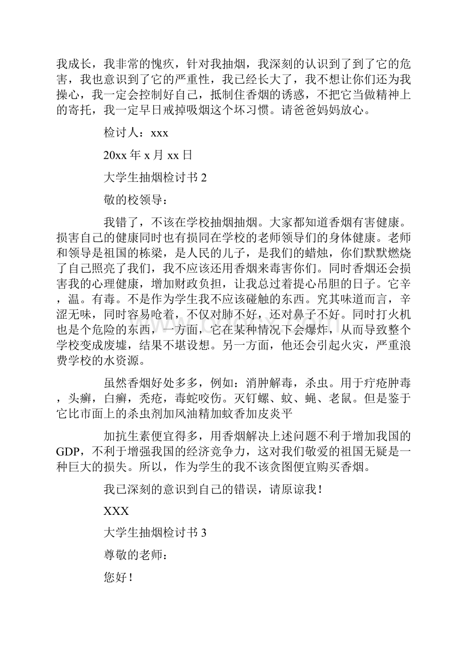 大学生抽烟检讨书15篇.docx_第2页