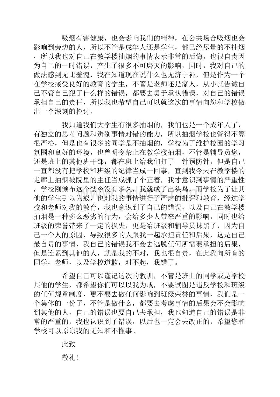 大学生抽烟检讨书15篇.docx_第3页