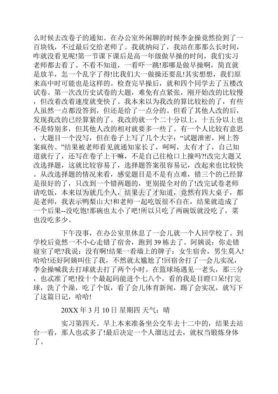 大学生教师实习日记20篇.docx_第3页