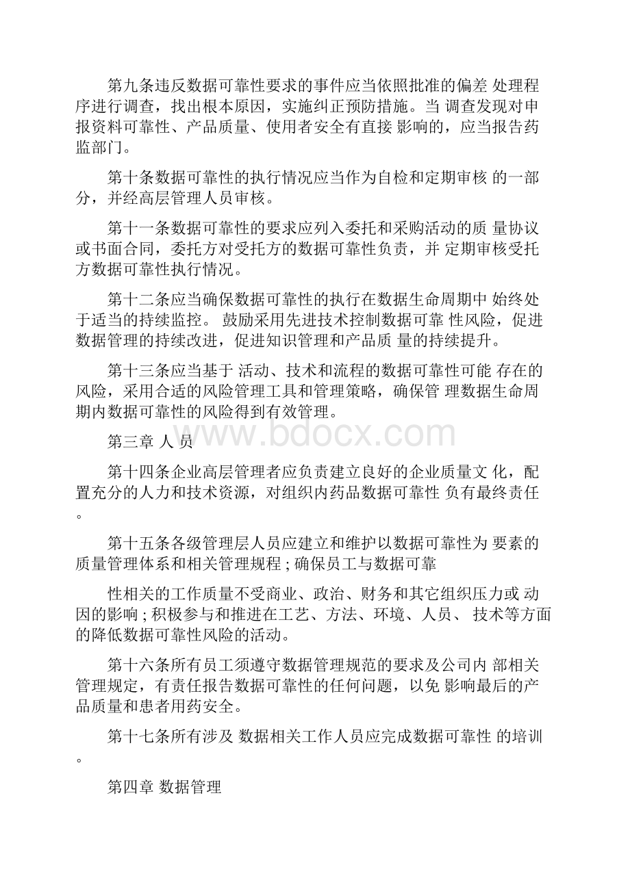 数据管理细则.docx_第2页