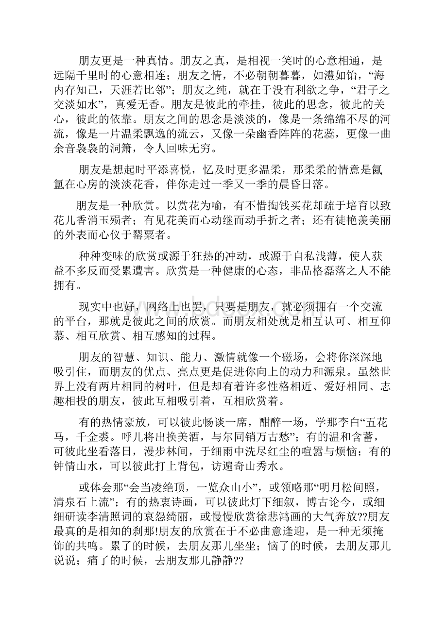 朋友作文之与朋友相见恨晚作文.docx_第2页