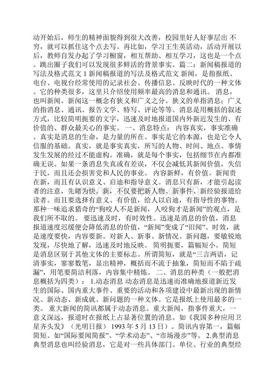 一动态消息相关范文0.docx_第3页