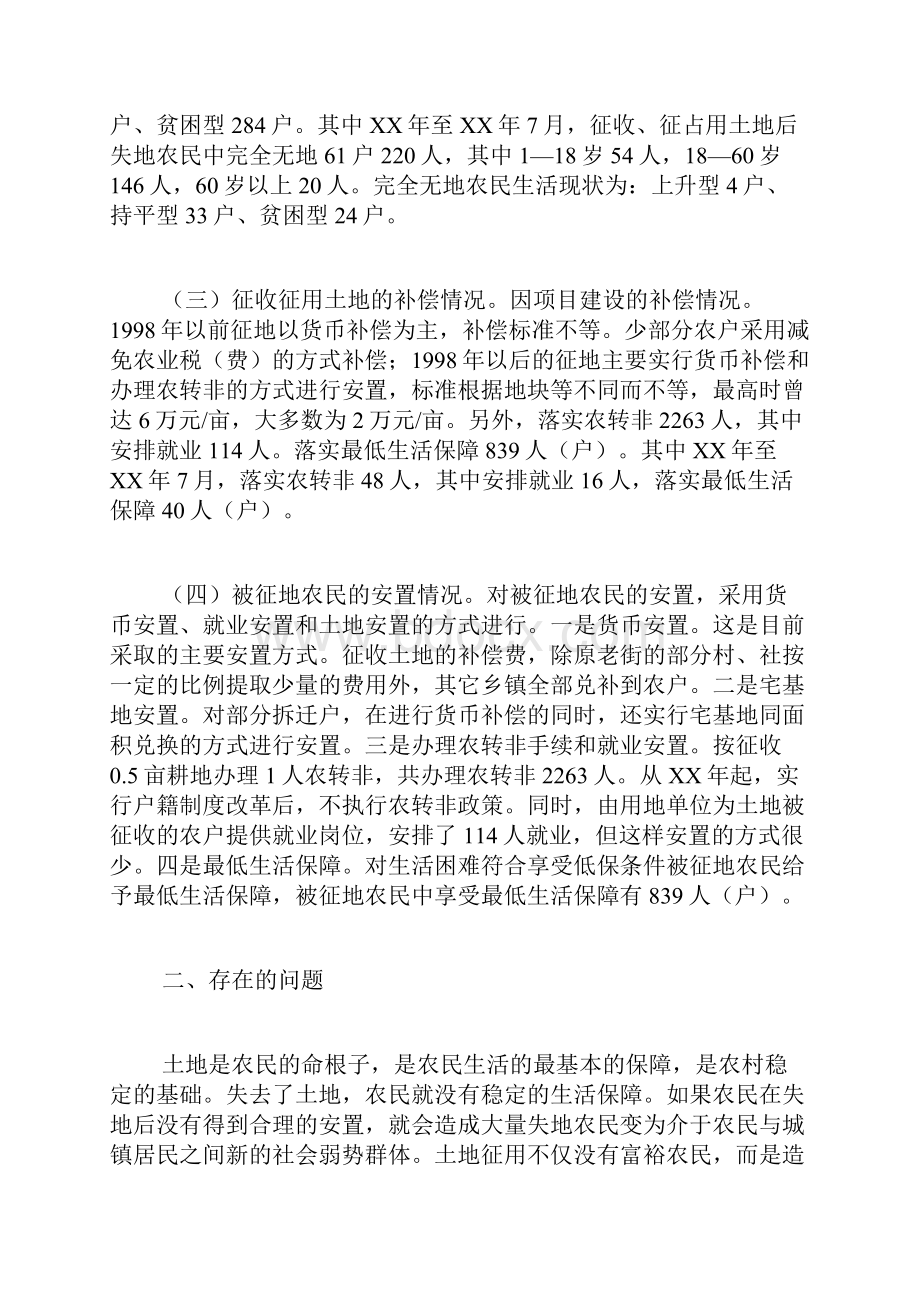 被征地农民基本生活保障现状调研报告.docx_第2页