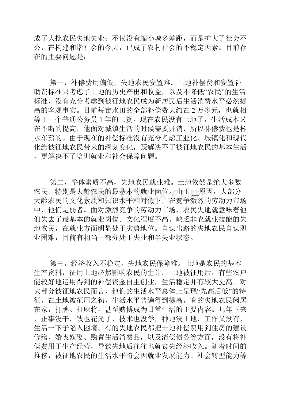 被征地农民基本生活保障现状调研报告.docx_第3页