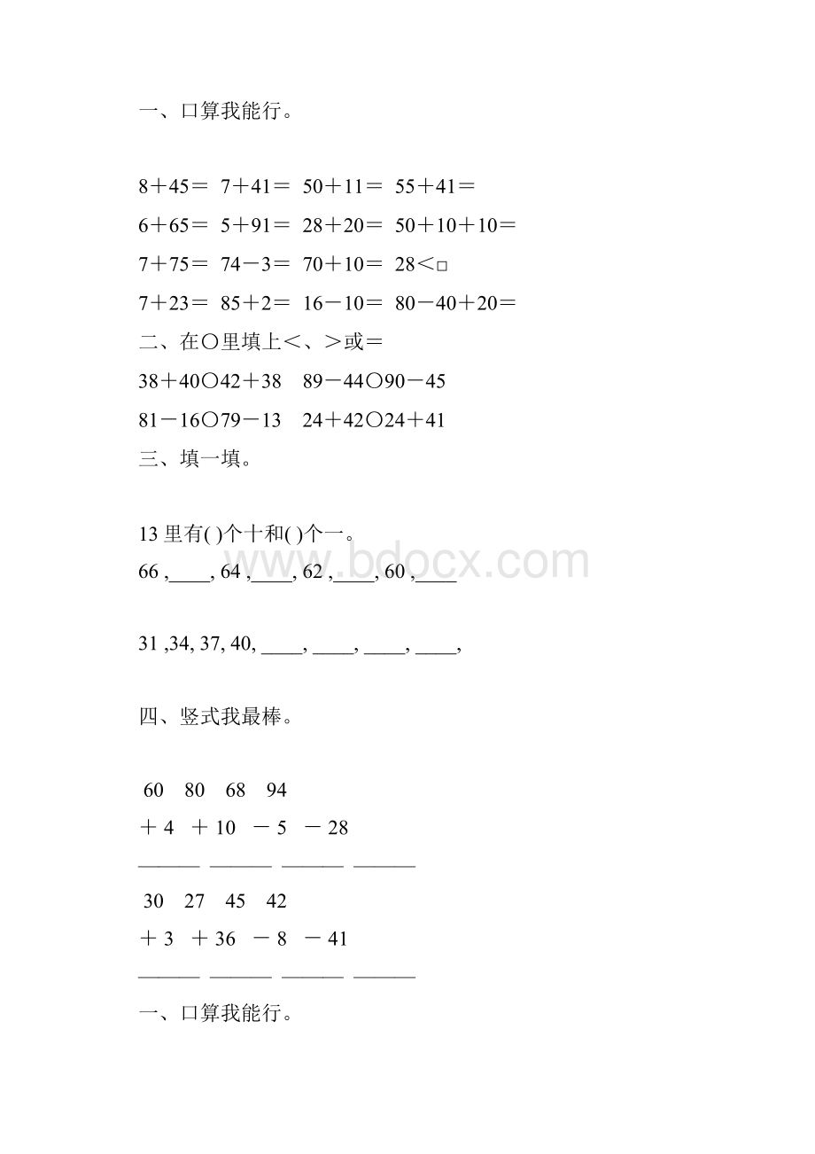 北师大版一年级数学下册暑假作业24.docx_第3页