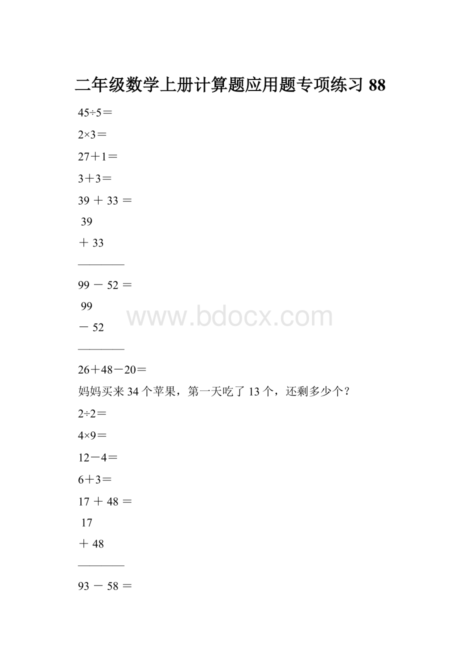 二年级数学上册计算题应用题专项练习88.docx