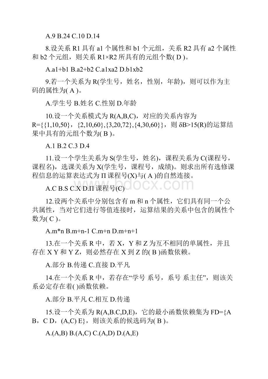 电大最新《数据库基础与应用》形成性考核册答案.docx_第2页