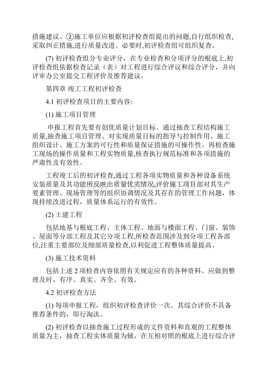 工程北京市市政公工程长城杯工程.docx_第3页