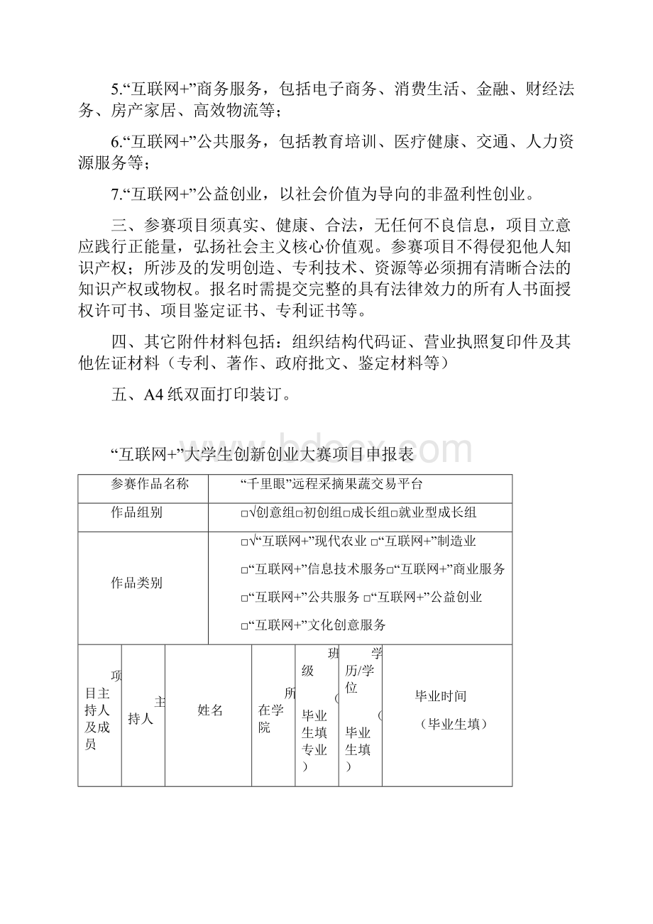 互联网+项目申报表.docx_第2页