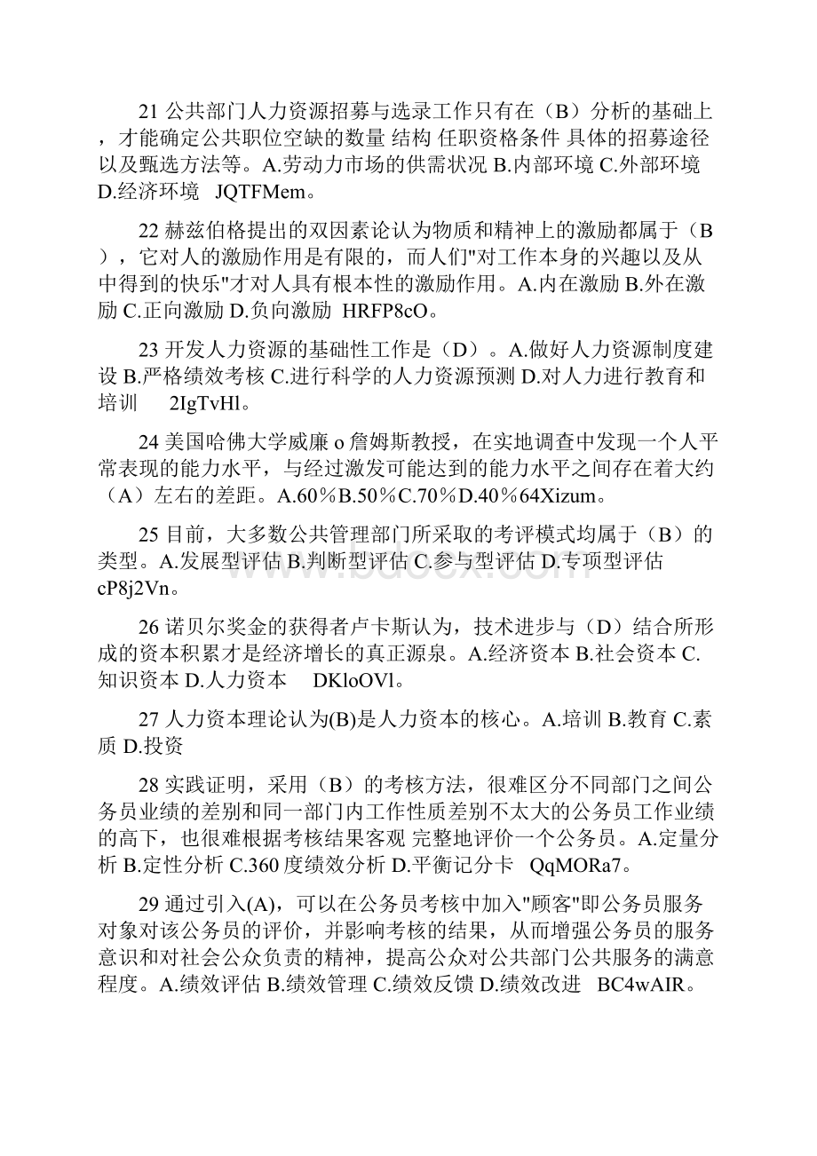 电大 公共部门人力资源管理复习题排序整理.docx_第3页