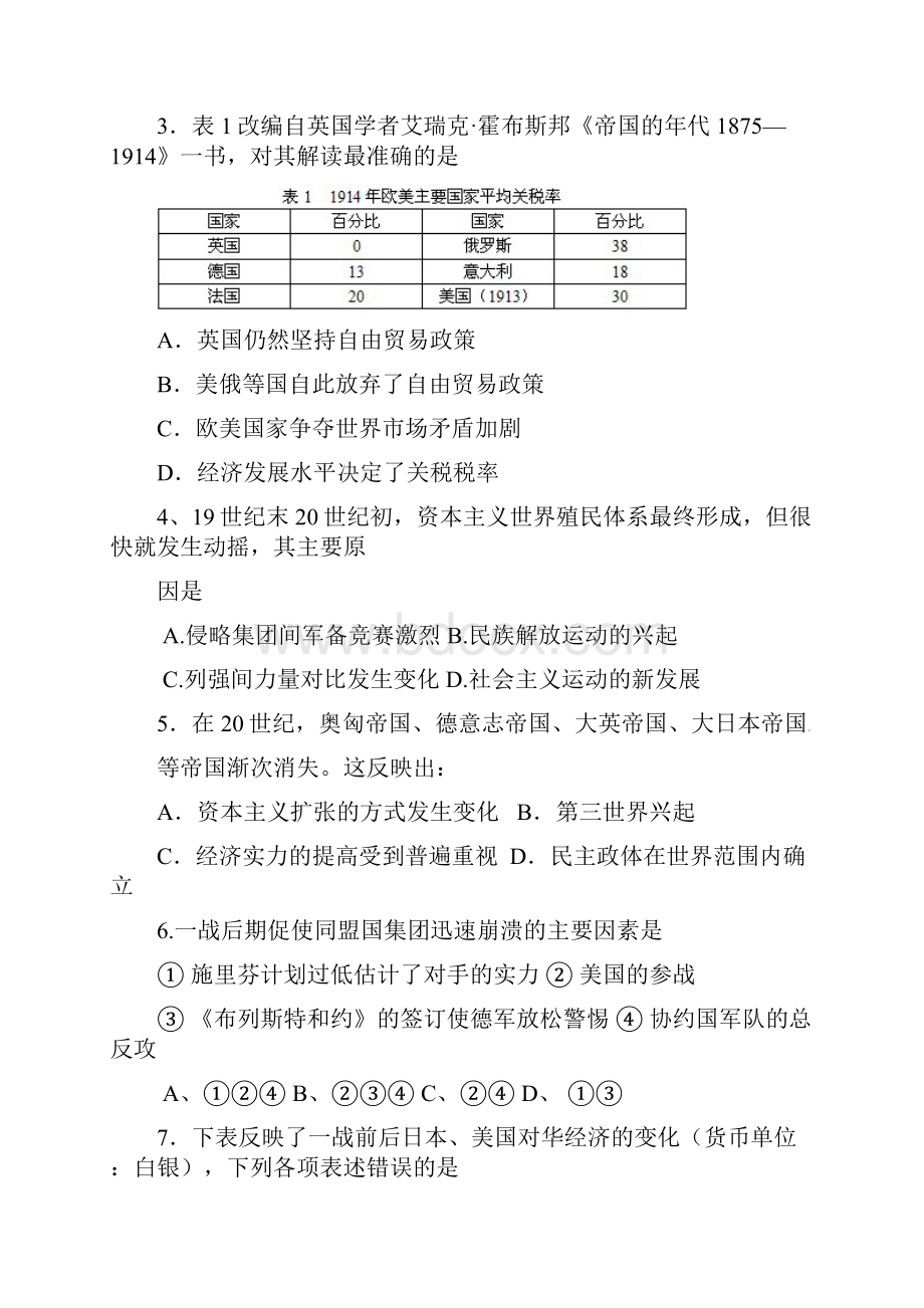 云南省玉溪市学年高二历史下学期第一次月考试题.docx_第2页