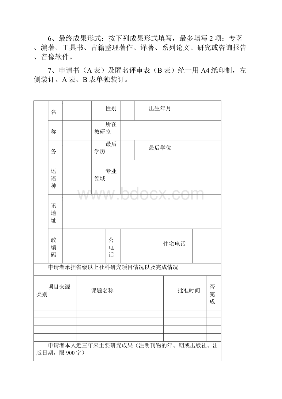 教育部人文社会科学研究一般项目申请评审书.docx_第3页