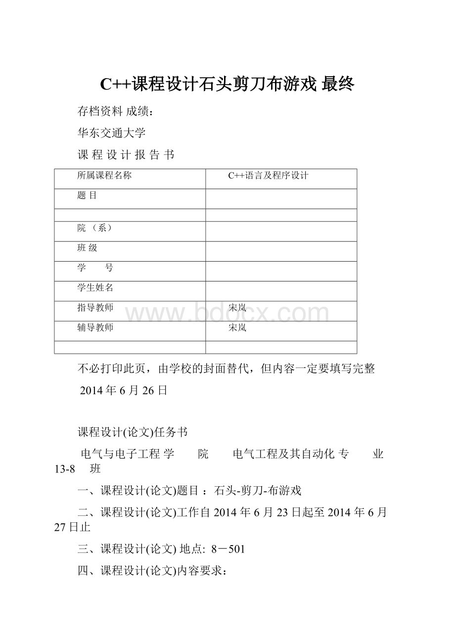 C++课程设计石头剪刀布游戏 最终.docx