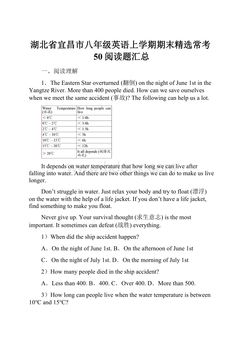 湖北省宜昌市八年级英语上学期期末精选常考50阅读题汇总.docx