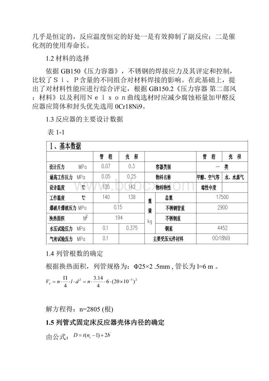 机械过程装备与控制工程专业过程装备制造课程设计doc.docx_第3页