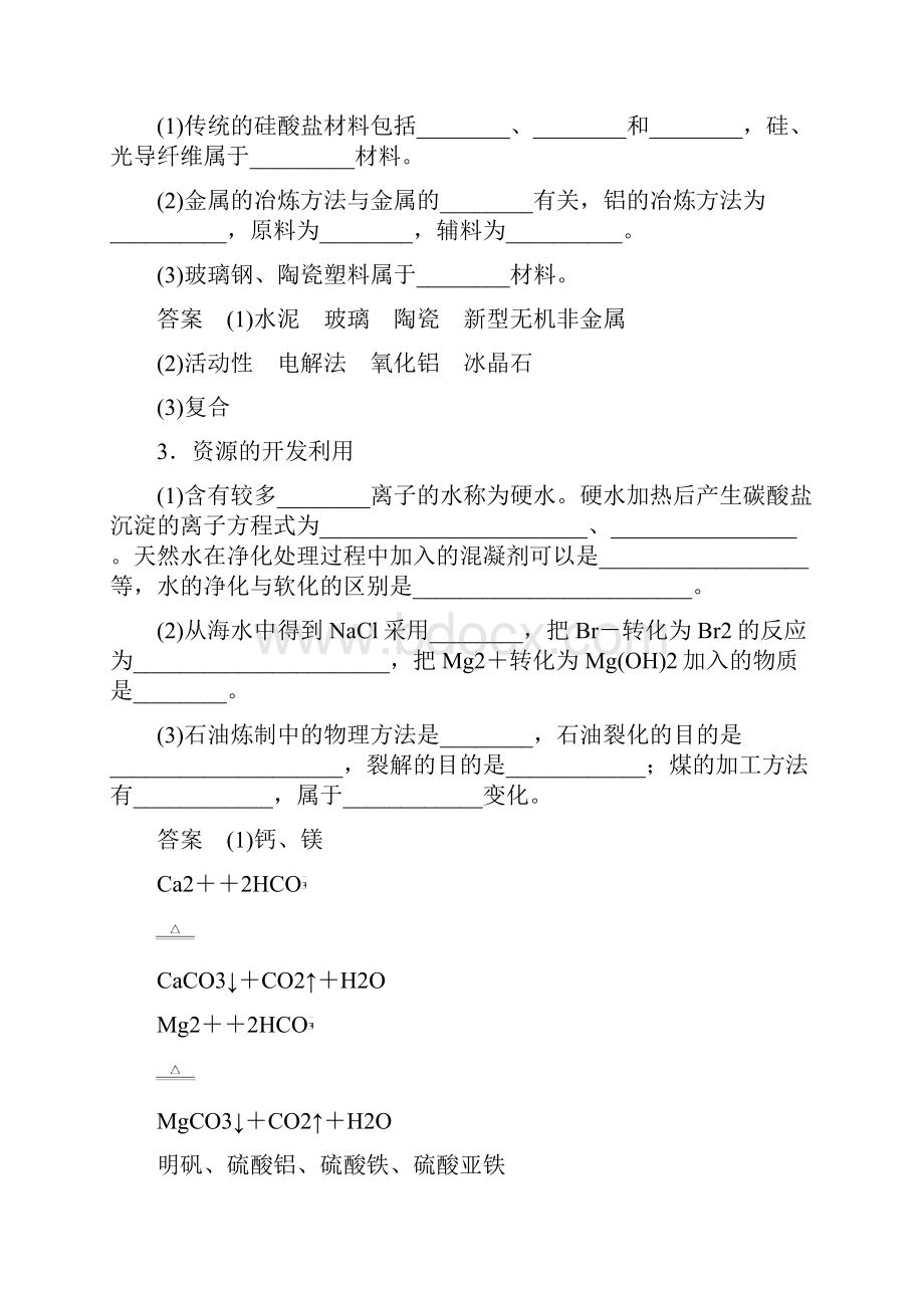 学案18 化学与技术.docx_第2页