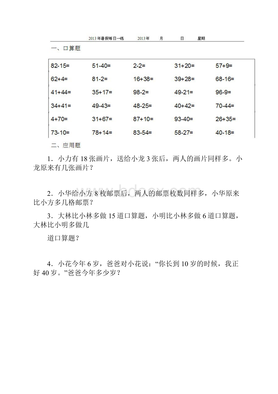 一年级下数学暑假作业全套新.docx_第2页