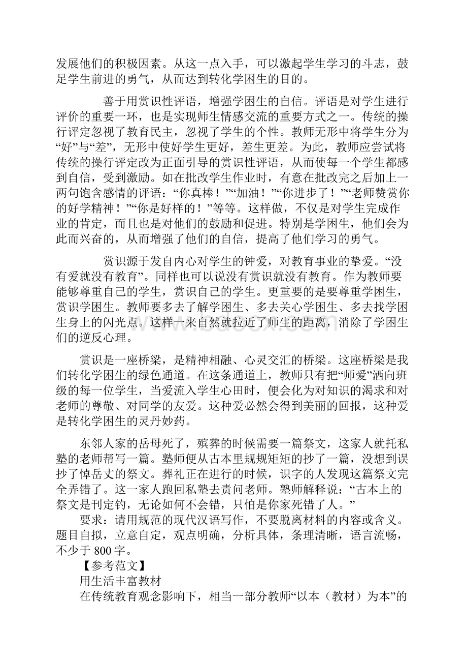 教师资格证《综合素质》满分作文2.docx_第2页