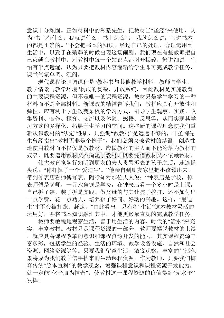 教师资格证《综合素质》满分作文2.docx_第3页