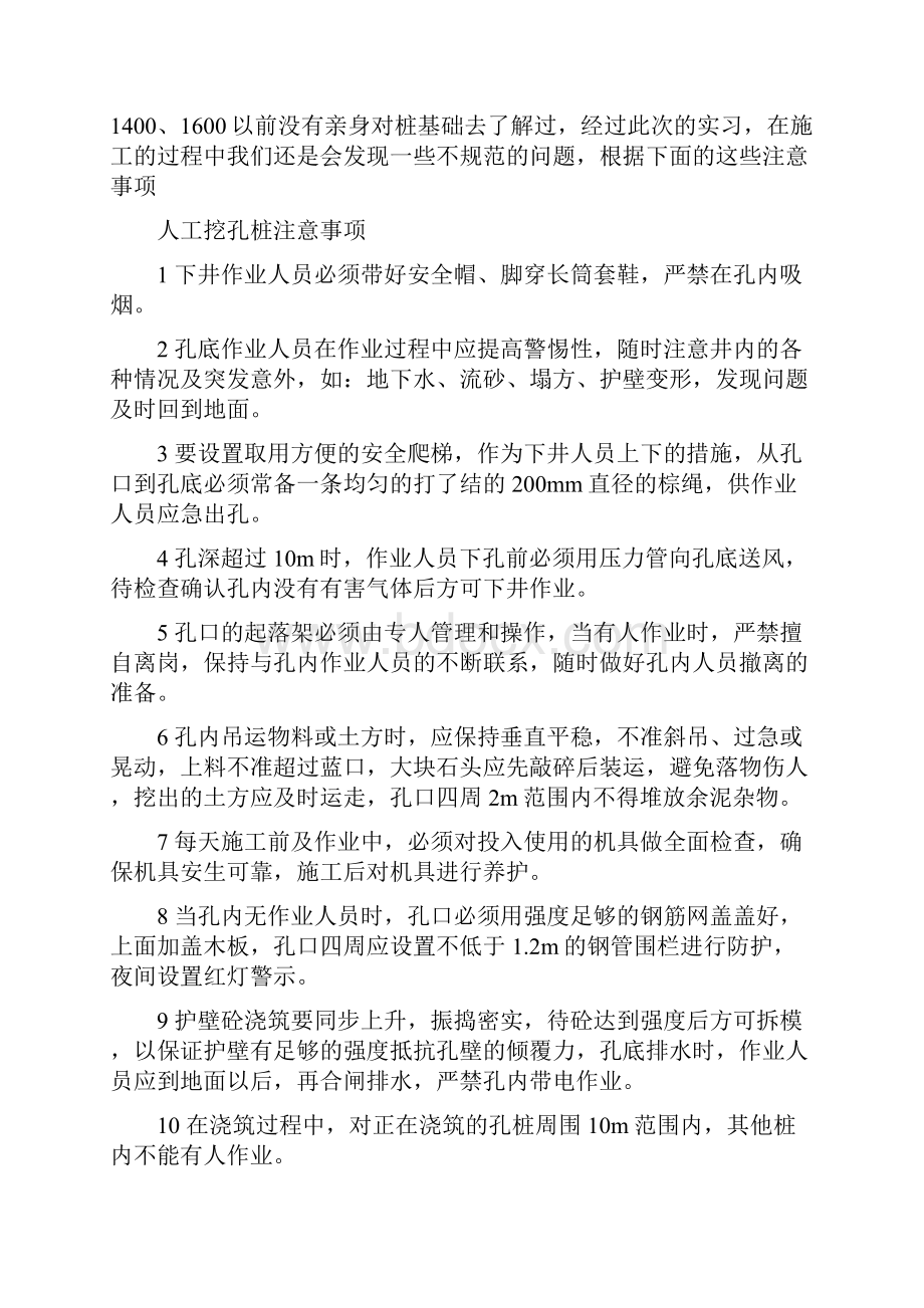 关于工地的实习周记.docx_第3页