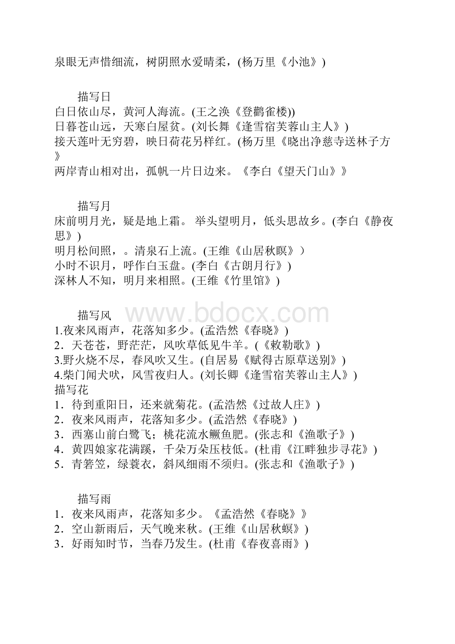 小学六年级语文升学考试总复习古诗词积累.docx_第3页