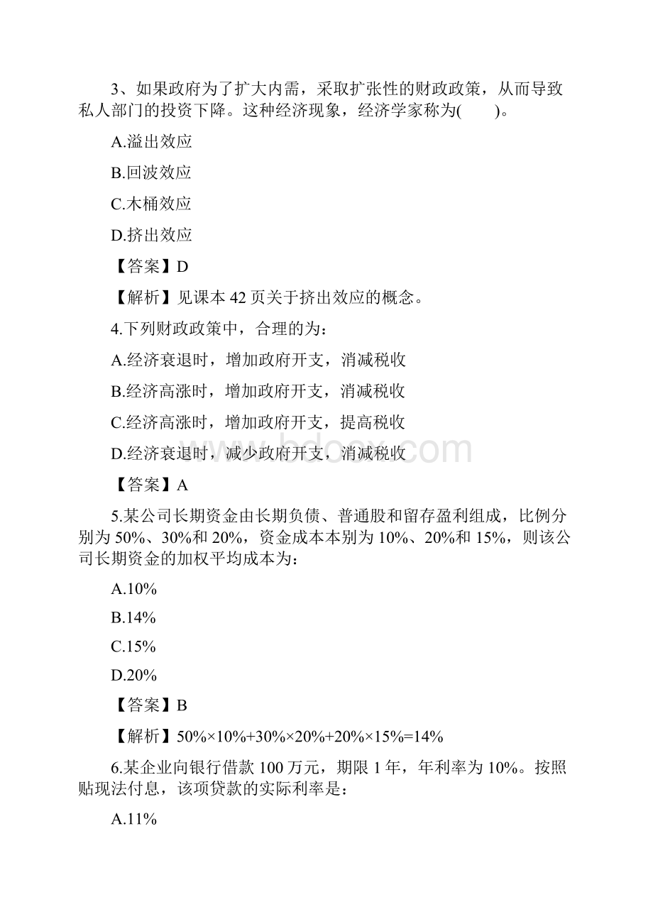 中级审计师考试审计专业相关知识备考习题.docx_第2页