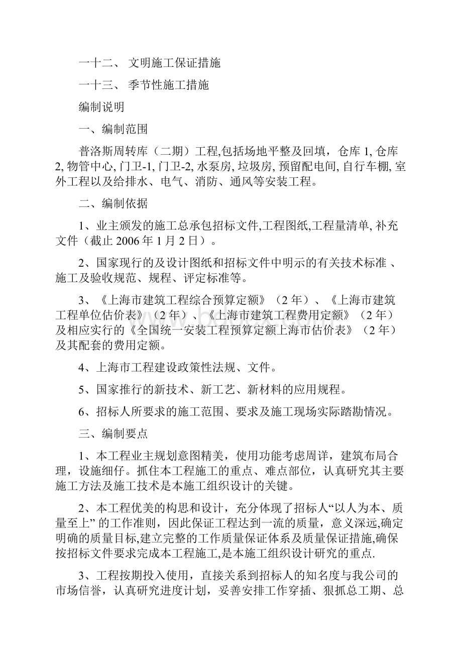 普洛斯周转库二期施工组织设计.docx_第2页