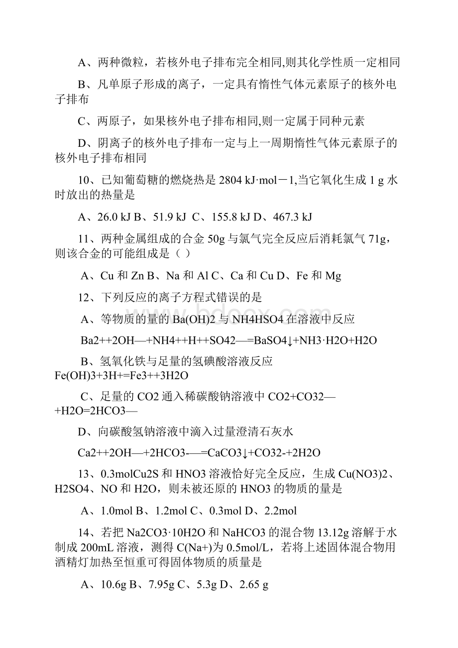 东北三省三校第一次联合模拟考试理科综合.docx_第3页