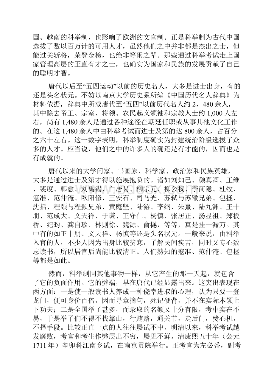 科举制度的利弊范文0.docx_第2页