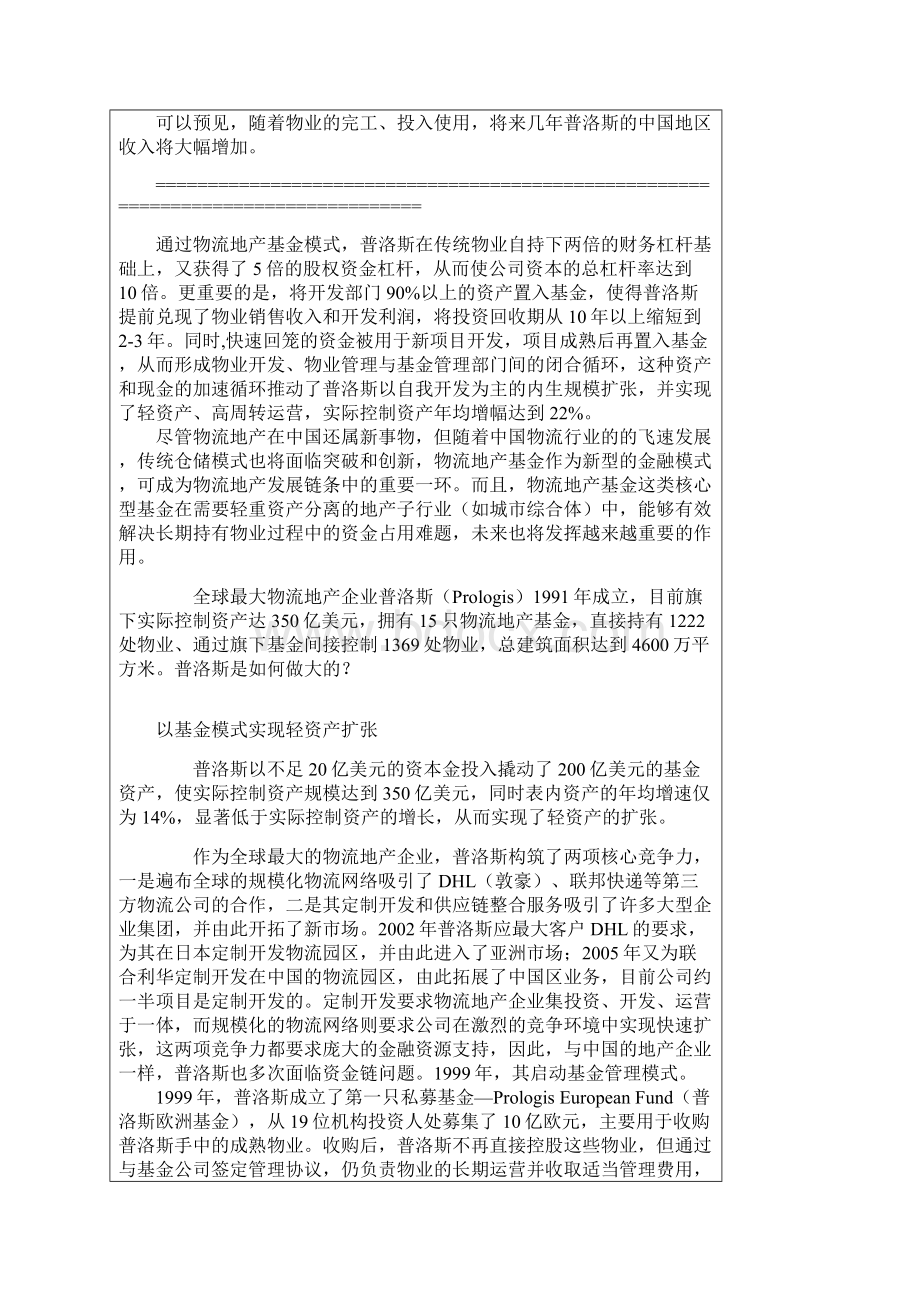 普洛斯模式的启示.docx_第2页