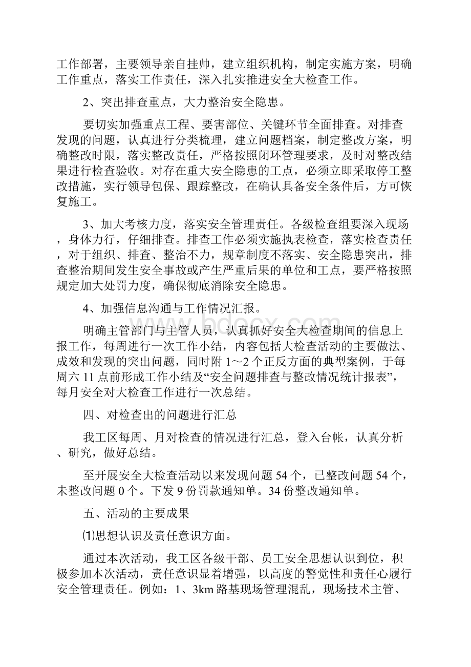 安全生产大检查的情况报告.docx_第2页