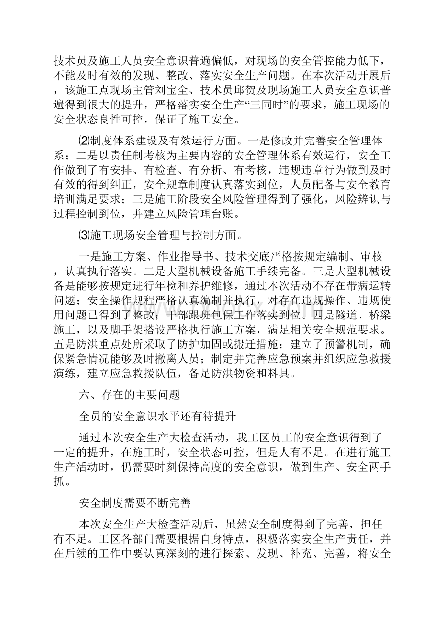 安全生产大检查的情况报告.docx_第3页