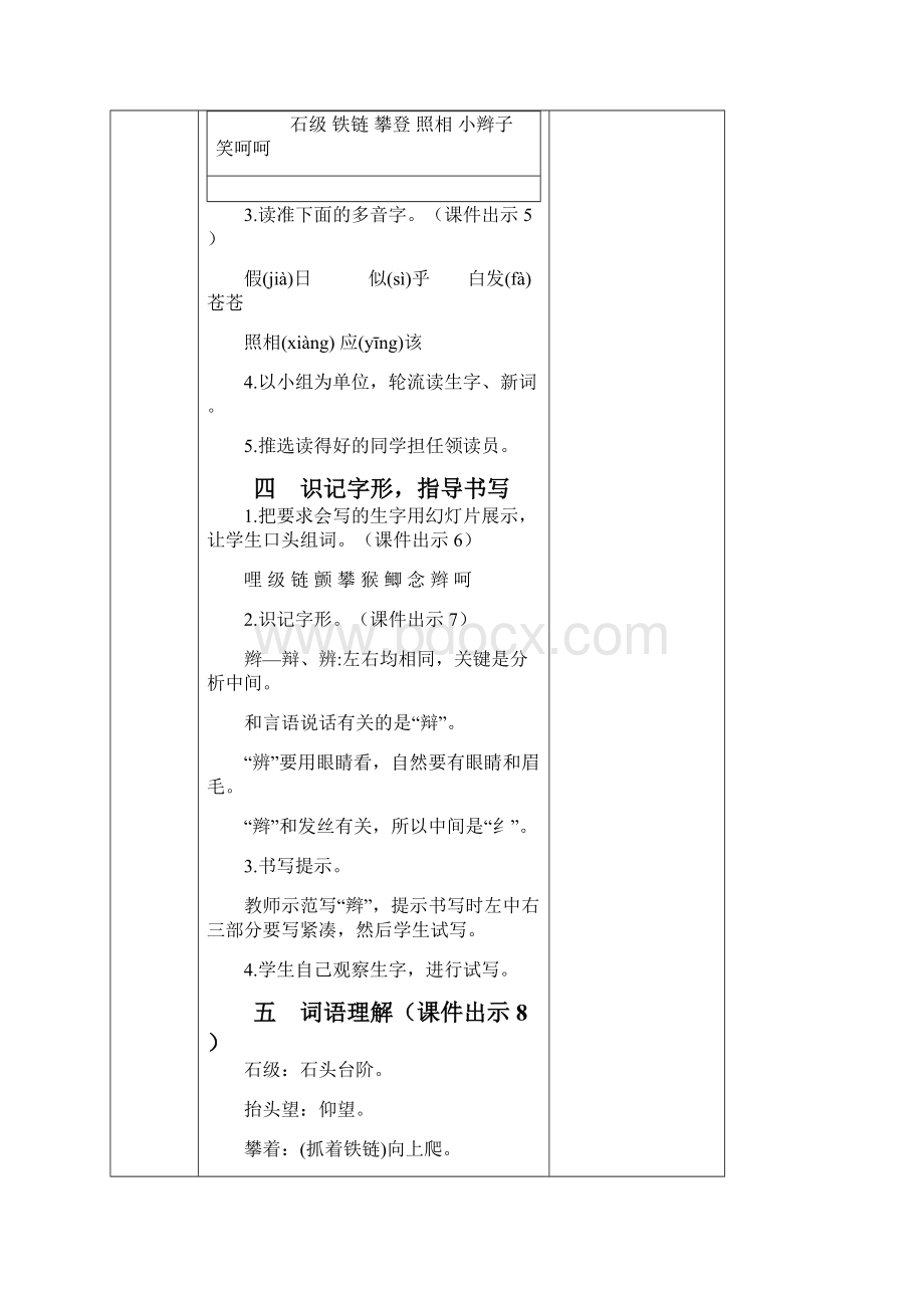 统编版四年级语文上册创新教案+说课稿第五单元17 爬天都峰同步教案.docx_第3页